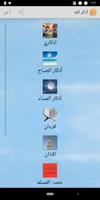 اذكر الله captura de pantalla 1