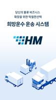 HMLS – 희망운수 운송 시스템 gönderen