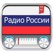 Like FM 87.9 Радио России слушать радио на русском