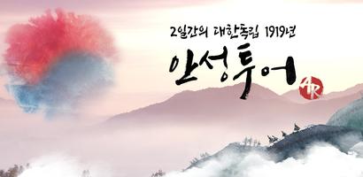 2일간의 대한독립 Affiche