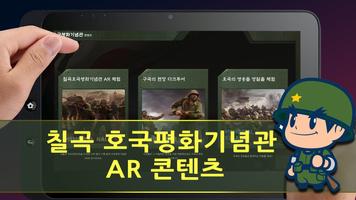 칠곡호국평화기념관 AR체험 Affiche