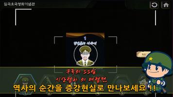 칠곡호국평화기념관 AR체험 captura de pantalla 1