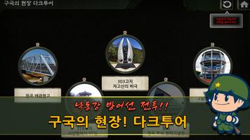 칠곡호국평화기념관 AR체험 captura de pantalla 2