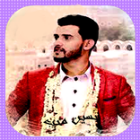 أغاني حسين محب بدون أنترنت