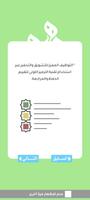 منهج الحافظ-الطائي скриншот 2