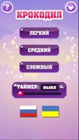 Крокодил Poster