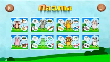 Учим животных (развивающая игра) تصوير الشاشة 2