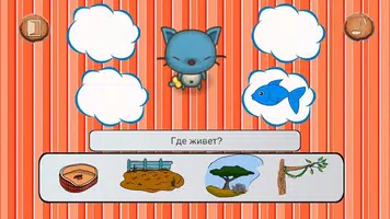 Учим животных (развивающая игра) تصوير الشاشة 7
