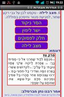 התיקון הכללי השלם screenshot 1