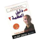 كتاب دليل العظمة الجزء الثاني (بدون انترنت) APK
