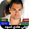 اغاني هادي اسود APK