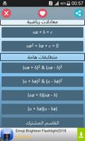 حل المعادلات الرياضية poster