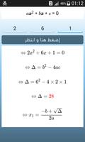حل المعادلات الرياضية screenshot 1