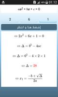 حل المعادلات الرياضية capture d'écran 1