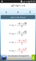 حل المعادلات الرياضية capture d'écran 2