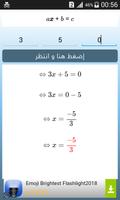 حل المعادلات الرياضية capture d'écran 3