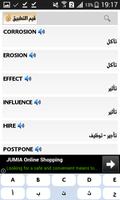 قاموس عربي إنجليزي بدون نت،أشهر الكلمات الإنجليزية تصوير الشاشة 1