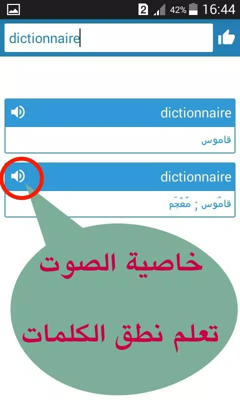 شق عبث مرة أخرى  قاموس عربي فرنسي for Android - APK Download