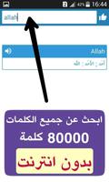 قاموس عربي فرنسي capture d'écran 1