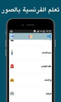 تعلم اللغة الفرنسية Poster