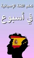 تعلم اللغة الأسبانية للمبتدئين بدون إنترنت poster