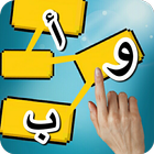 وصلة ألغاز ذكاء و معلومات عامة - كلمات متقاطعة icon