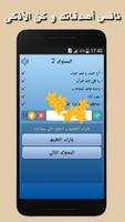 وصلة ألغاز ذكاء و معلومات عامة - كلمات متقاطعة poster