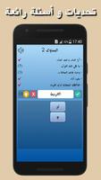 وصلة ألغاز ذكاء و معلومات عامة - كلمات متقاطعة screenshot 1