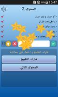 وصلة ألغاز ذكاء و معلومات عامة - كلمات متقاطعة screenshot 2
