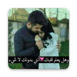 حالات واتس - حب