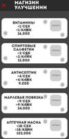 Virus Coin скриншот 2