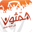 التشكيلة " تشكيلة همثون-كل ثان-APK