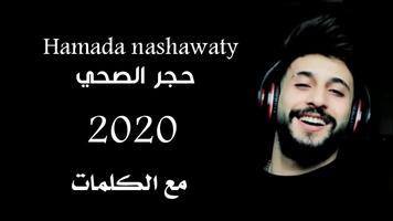 اغنية شكلي حبيتك - حمادة نشواتي - بدون نت 2021 gönderen