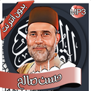 حسن صالح - القرآن بدون أنترنت APK