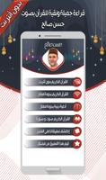 حسن صالح - القرآن بدون أنترنت screenshot 1