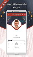 حسن صالح - القرآن بدون أنترنت screenshot 2