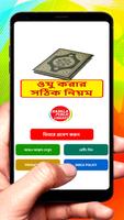 ওযু করার সঠিক নিয়ম постер