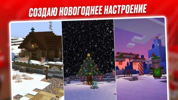Рождественские Карты Майнкрафт скриншот 2