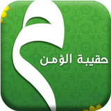 حقيبة المؤمن الشيعي APK for Android Download
