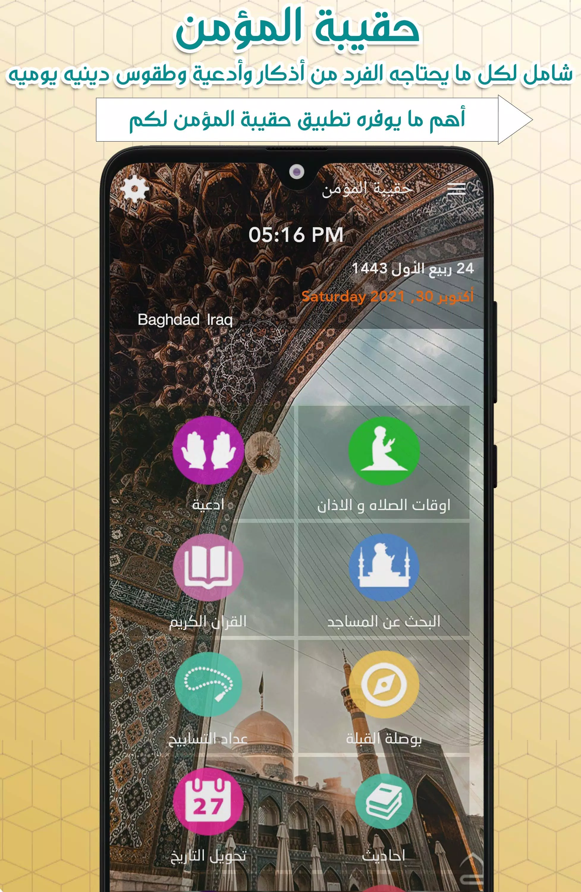حقيبة المؤمن - القران الكريم , APK for Android Download