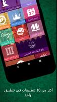 حقيبة المؤمن syot layar 2