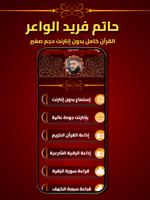 حاتم فريد القرآن كامل بدون نت स्क्रीनशॉट 1