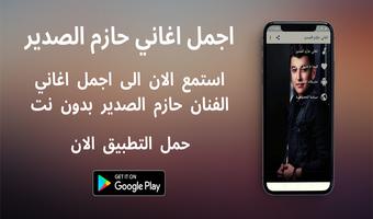 اغاني حازم الصدير Poster
