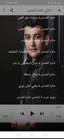 اغاني حازم الصدير captura de pantalla 3
