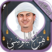 هزاع البلوشي قرآن كامل بدون نت