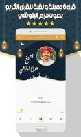 هزاع البلوشي Screenshot 1
