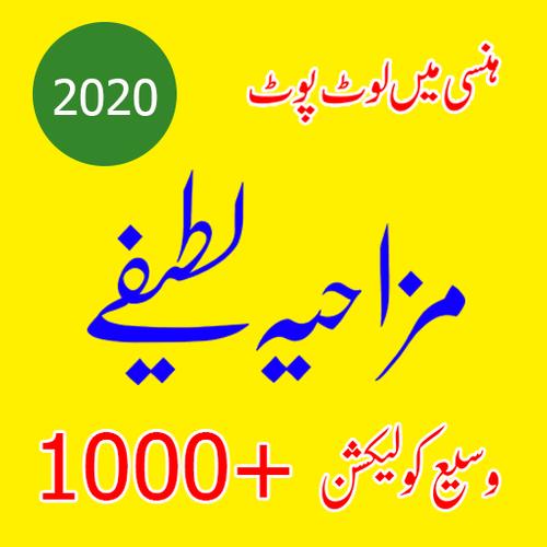 Funny Jokes Urdu APK for Android Download
