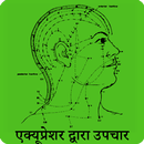 Acupressure Point in Hindi APK