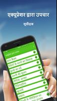 Acupressure Point in Hindi screenshot 1