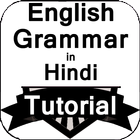 English Grammar in Hindi Tutorial icon